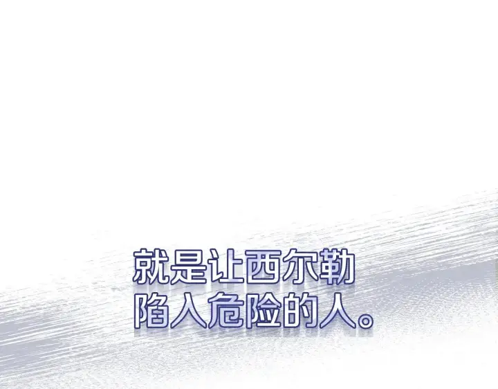 漫画《继母活命很简单》第42话 守护老婆第209张图
