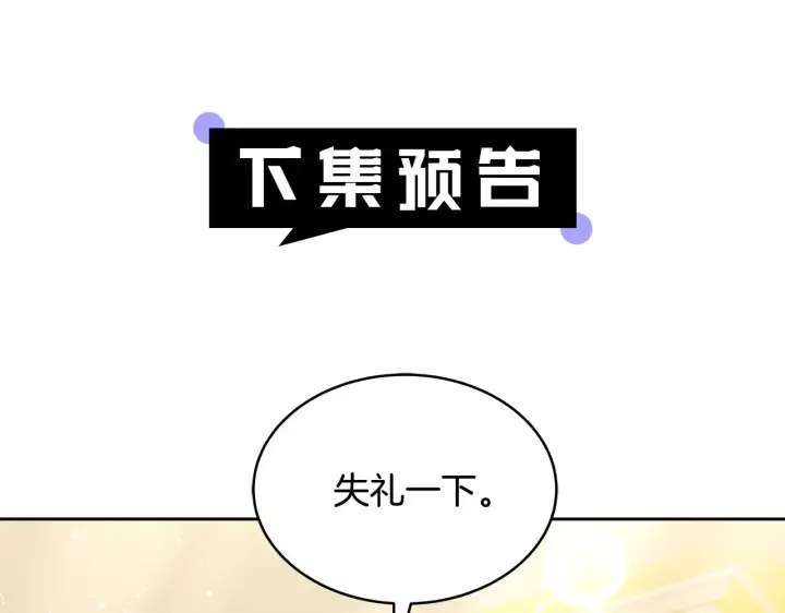 漫画《继母活命很简单》第42话 守护老婆第211张图