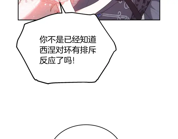 漫画《继母活命很简单》第42话 守护老婆第216张图