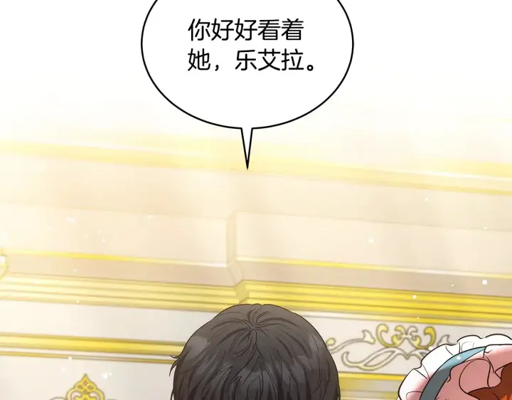 漫画《继母活命很简单》第42话 守护老婆第217张图
