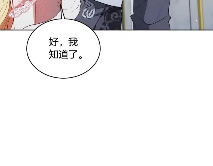 漫画《继母活命很简单》第42话 守护老婆第31张图