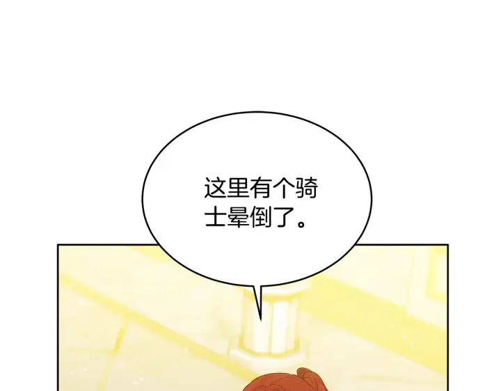 漫画《继母活命很简单》第42话 守护老婆第32张图