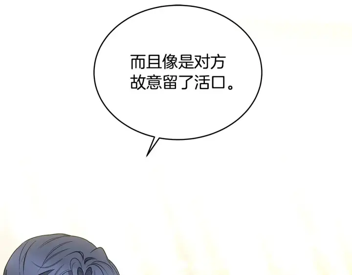 漫画《继母活命很简单》第42话 守护老婆第40张图