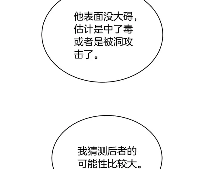漫画《继母活命很简单》第42话 守护老婆第43张图