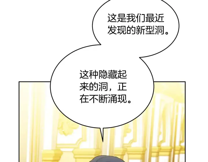 漫画《继母活命很简单》第42话 守护老婆第53张图