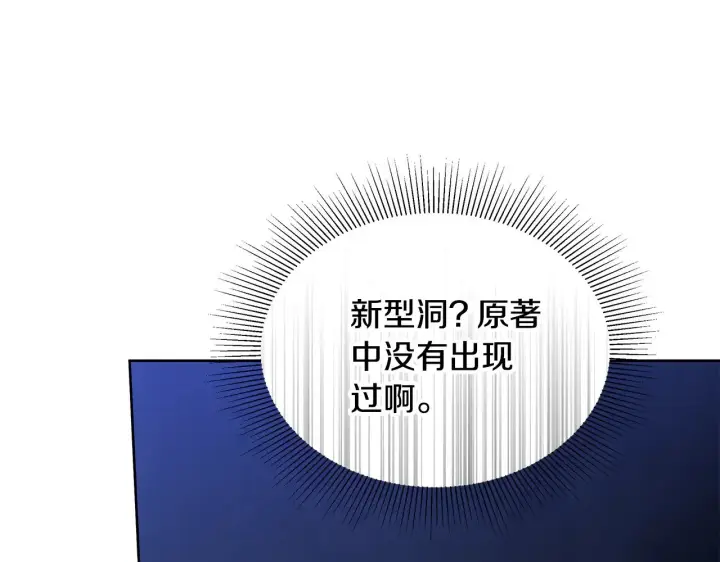 漫画《继母活命很简单》第42话 守护老婆第56张图