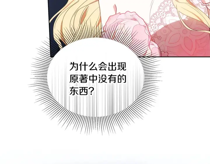漫画《继母活命很简单》第42话 守护老婆第58张图