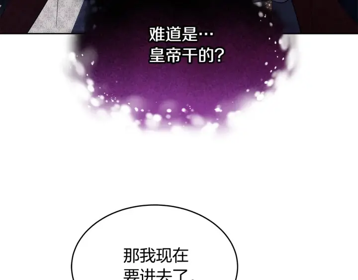 漫画《继母活命很简单》第42话 守护老婆第61张图