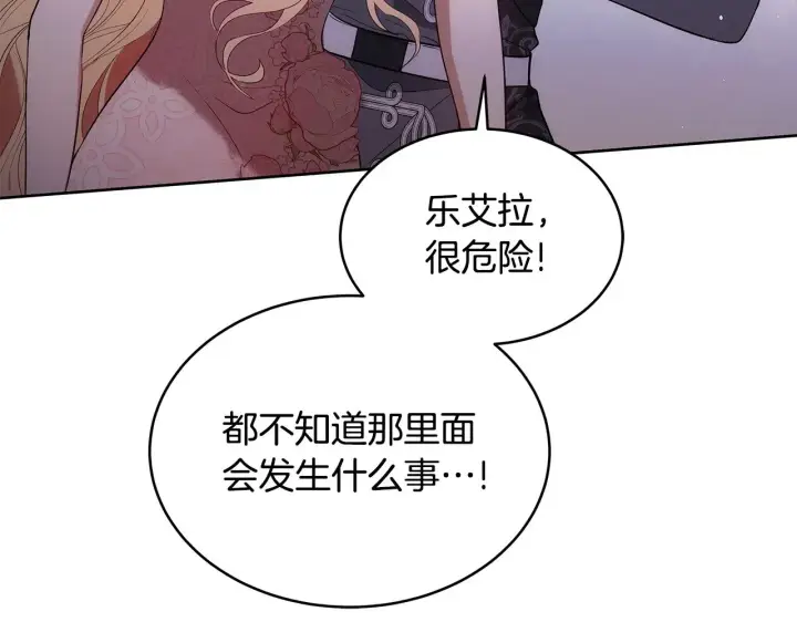漫画《继母活命很简单》第42话 守护老婆第7张图