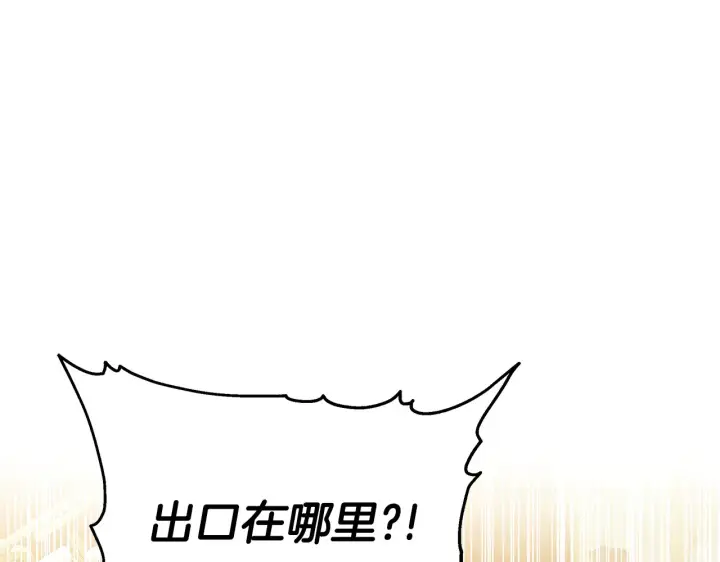 漫画《继母活命很简单》第42话 守护老婆第71张图