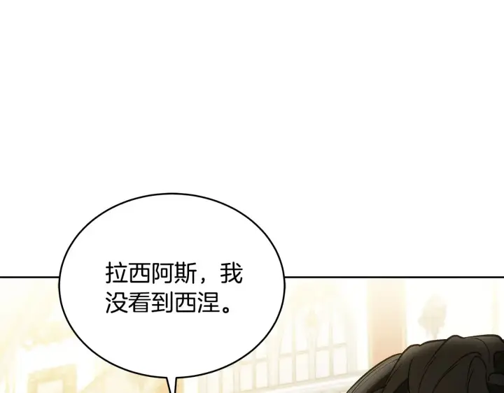 漫画《继母活命很简单》第42话 守护老婆第89张图