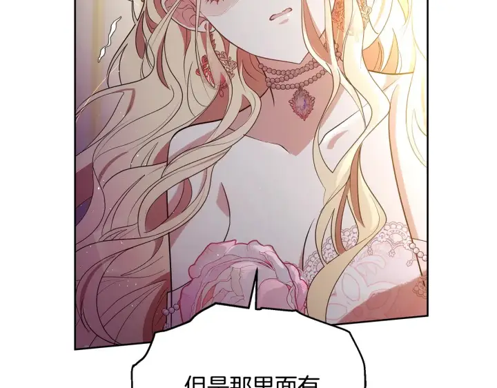漫画《继母活命很简单》第42话 守护老婆第9张图