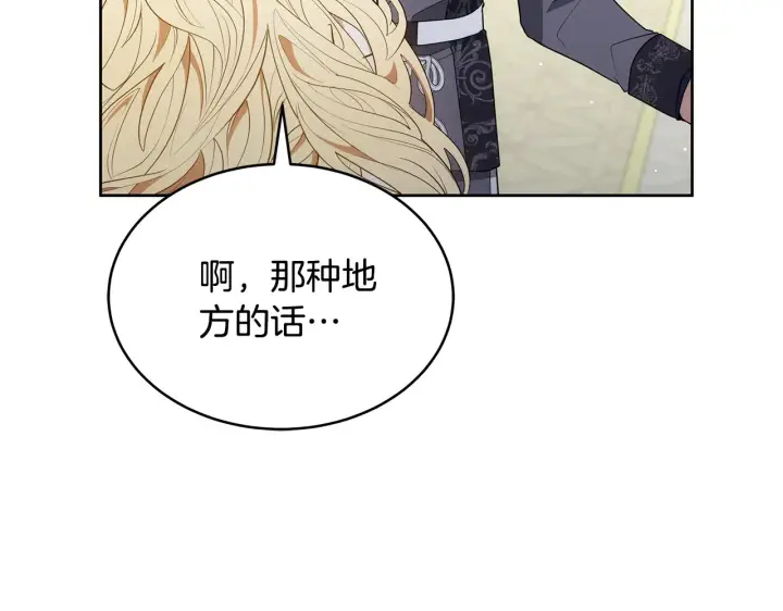 漫画《继母活命很简单》第42话 守护老婆第94张图