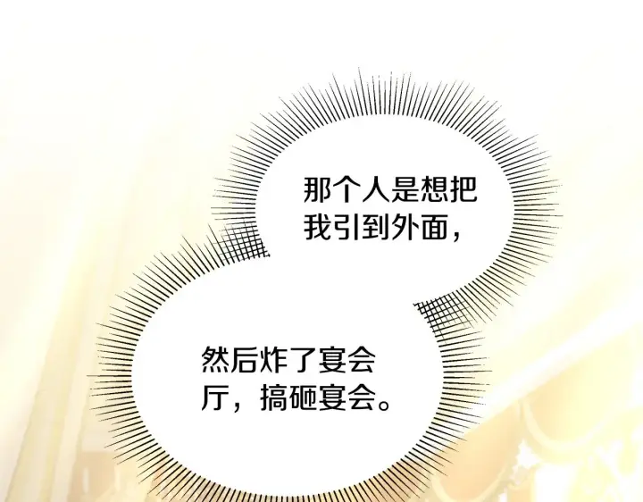 漫画《继母活命很简单》第42话 守护老婆第99张图