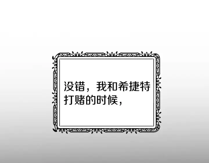 漫画《继母活命很简单》第43话 用行动表示第103张图