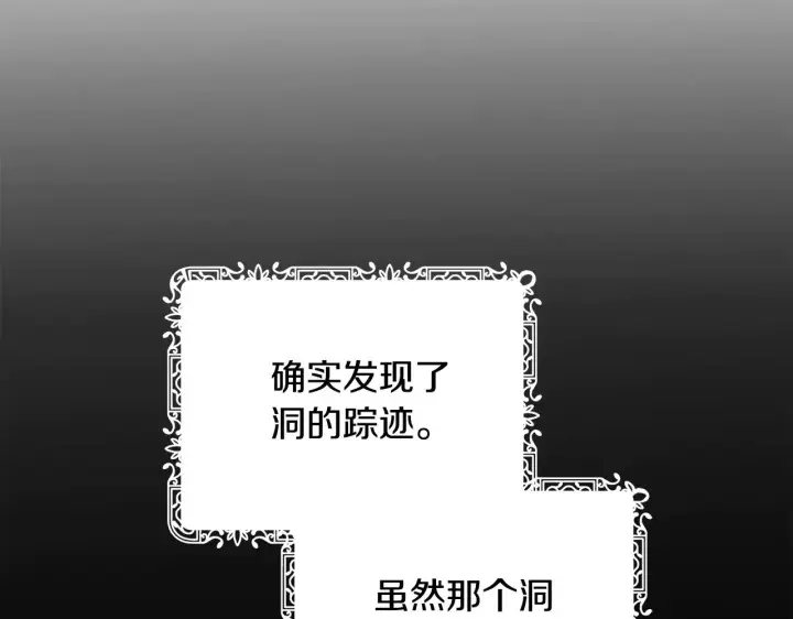漫画《继母活命很简单》第43话 用行动表示第104张图