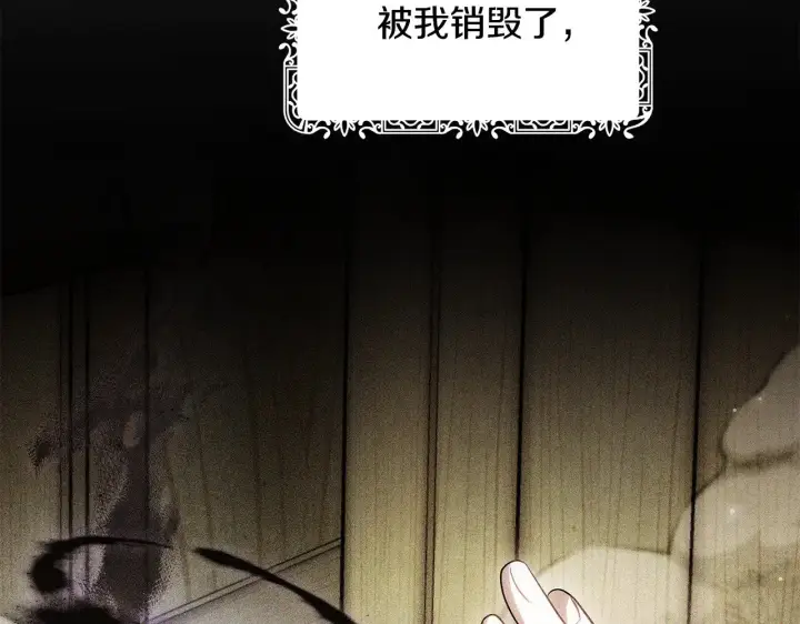 漫画《继母活命很简单》第43话 用行动表示第105张图