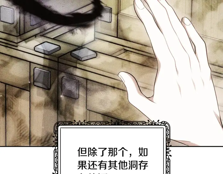 漫画《继母活命很简单》第43话 用行动表示第106张图