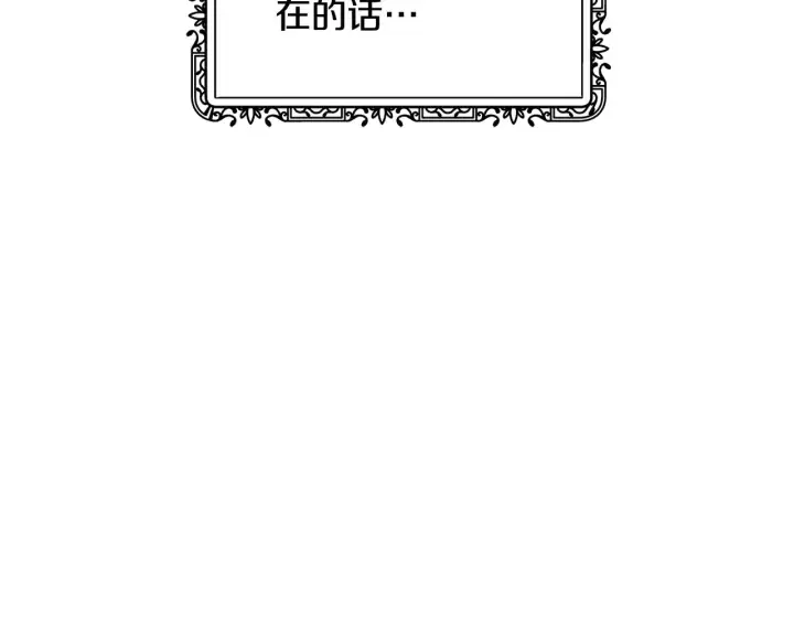 漫画《继母活命很简单》第43话 用行动表示第107张图