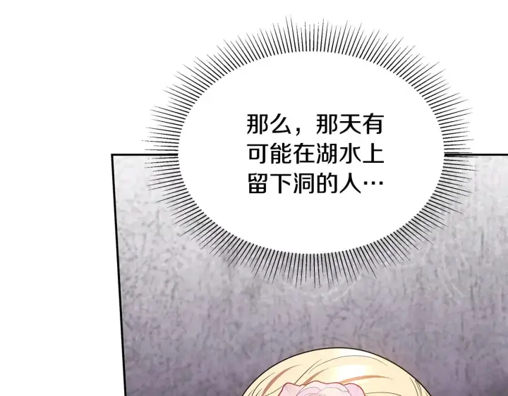 漫画《继母活命很简单》第43话 用行动表示第108张图