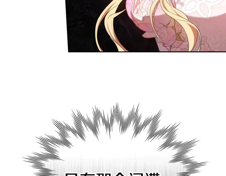 漫画《继母活命很简单》第43话 用行动表示第110张图