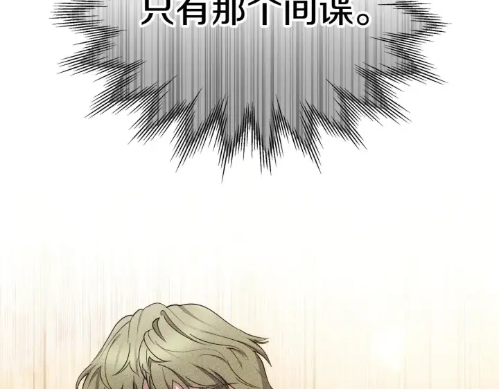 漫画《继母活命很简单》第43话 用行动表示第111张图
