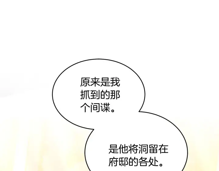 漫画《继母活命很简单》第43话 用行动表示第114张图