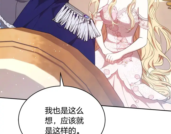 漫画《继母活命很简单》第43话 用行动表示第116张图