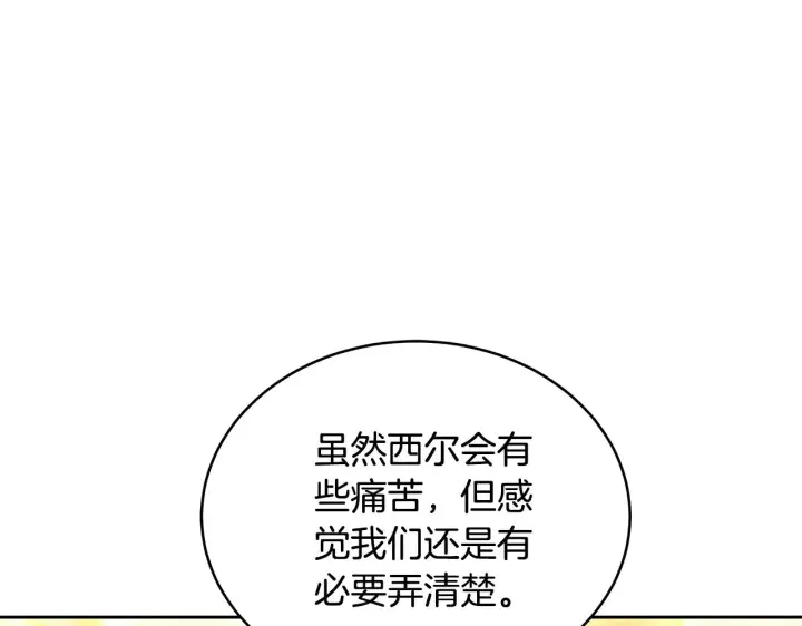 漫画《继母活命很简单》第43话 用行动表示第118张图