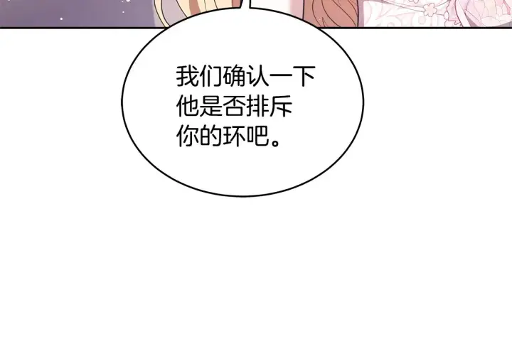 漫画《继母活命很简单》第43话 用行动表示第121张图