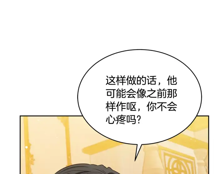 漫画《继母活命很简单》第43话 用行动表示第122张图