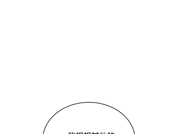 漫画《继母活命很简单》第43话 用行动表示第125张图