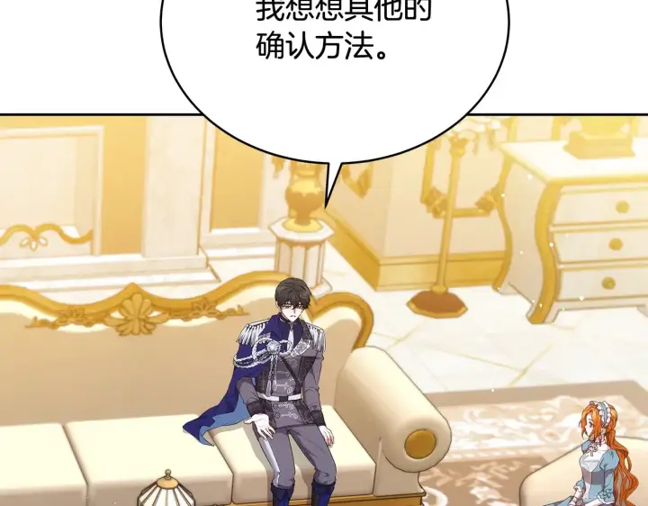漫画《继母活命很简单》第43话 用行动表示第126张图