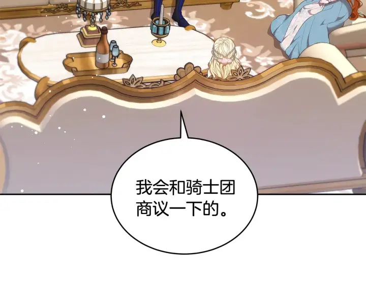 漫画《继母活命很简单》第43话 用行动表示第127张图