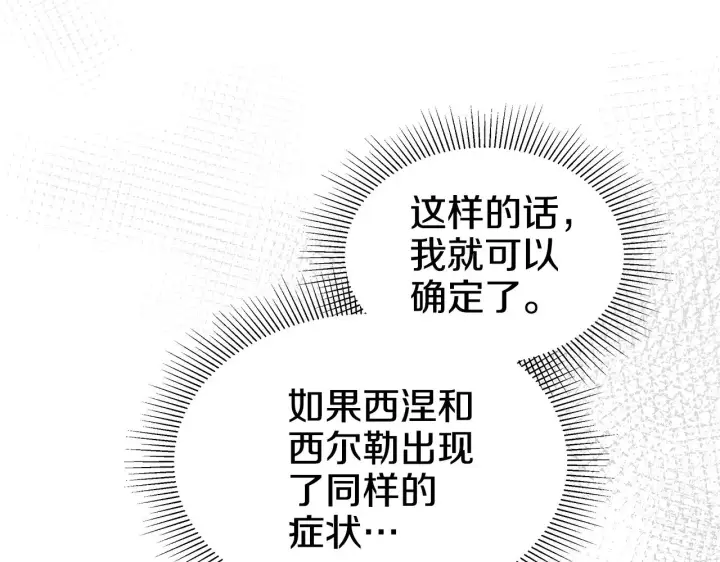 漫画《继母活命很简单》第43话 用行动表示第13张图