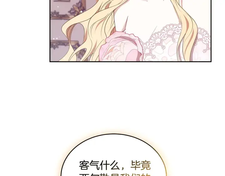 漫画《继母活命很简单》第43话 用行动表示第130张图
