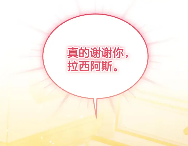 漫画《继母活命很简单》第43话 用行动表示第154张图