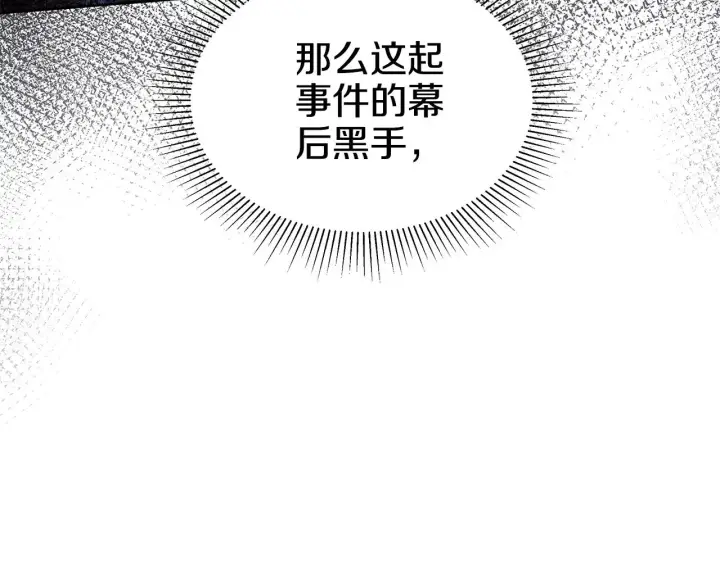漫画《继母活命很简单》第43话 用行动表示第16张图