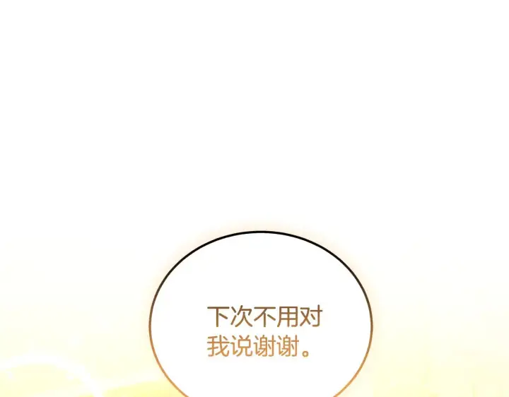 漫画《继母活命很简单》第43话 用行动表示第160张图