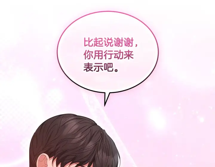 漫画《继母活命很简单》第43话 用行动表示第165张图