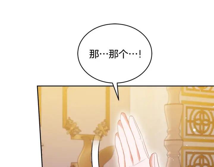 漫画《继母活命很简单》第43话 用行动表示第168张图