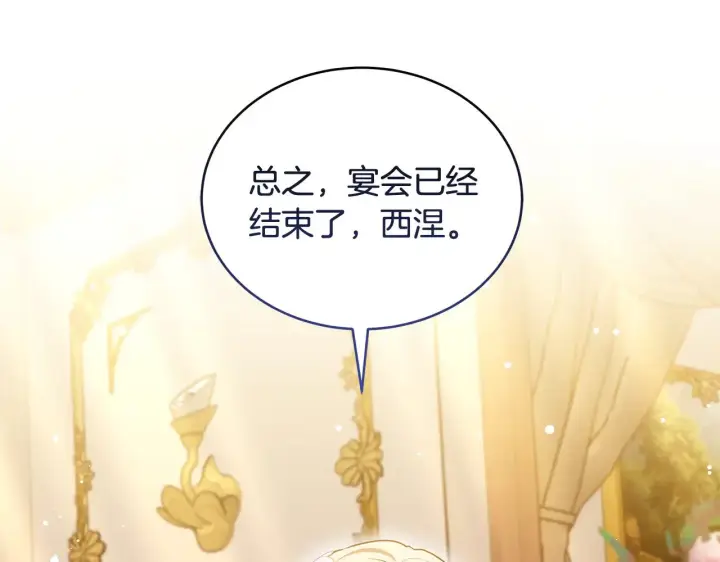 漫画《继母活命很简单》第43话 用行动表示第177张图