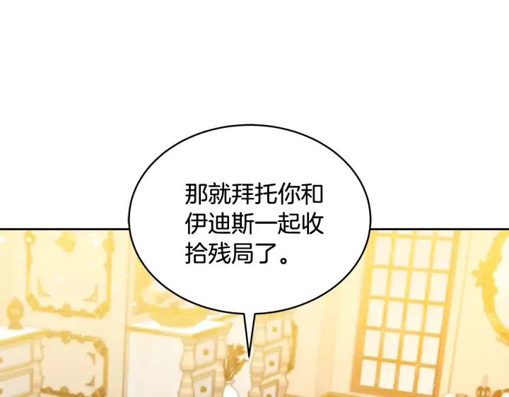 漫画《继母活命很简单》第43话 用行动表示第183张图