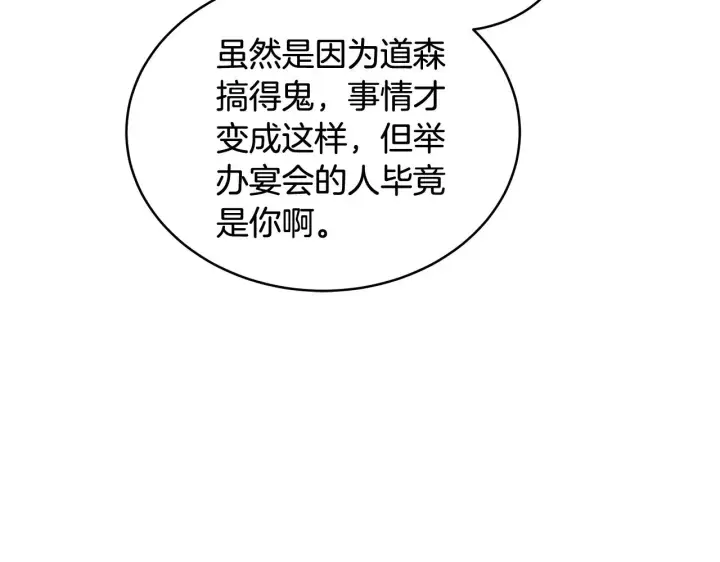 漫画《继母活命很简单》第43话 用行动表示第185张图