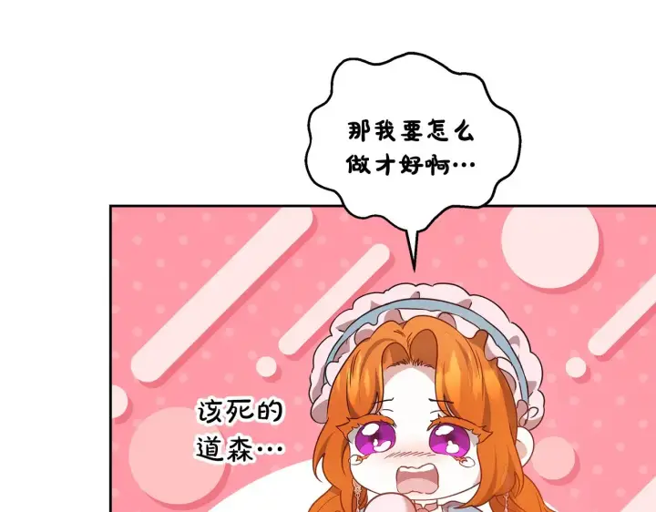 漫画《继母活命很简单》第43话 用行动表示第186张图