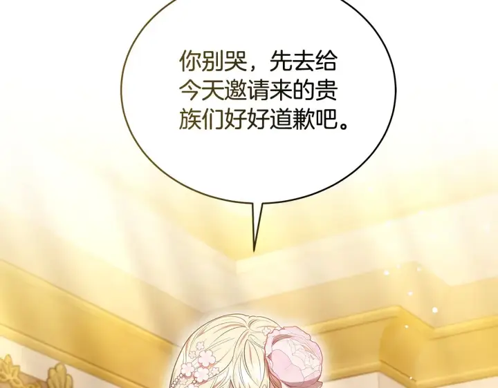 漫画《继母活命很简单》第43话 用行动表示第188张图