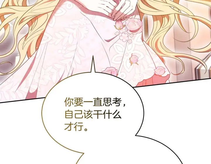 漫画《继母活命很简单》第43话 用行动表示第190张图
