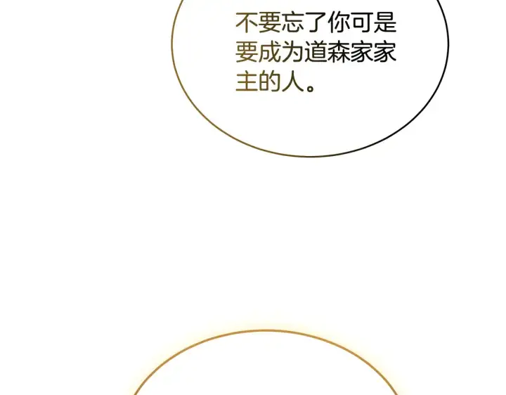 漫画《继母活命很简单》第43话 用行动表示第191张图