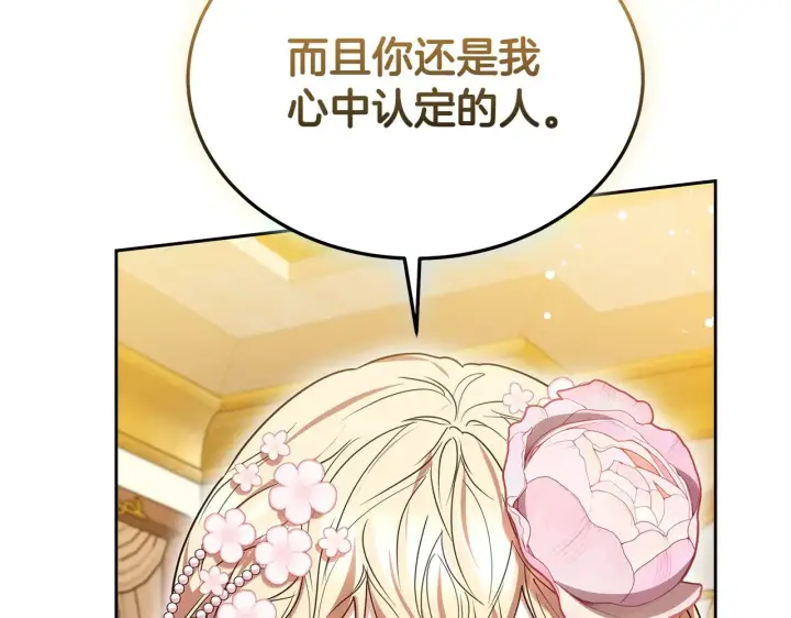 漫画《继母活命很简单》第43话 用行动表示第192张图