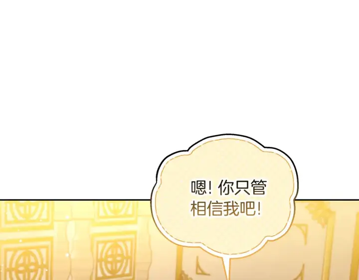 漫画《继母活命很简单》第43话 用行动表示第195张图
